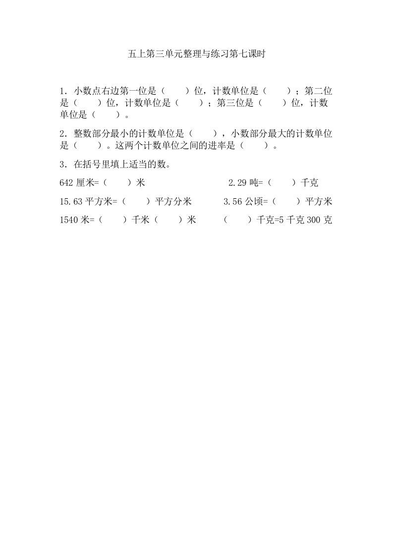 五年级数学上册3.7整理与练习（苏教版）_练习题|试卷|知识点|复习提纲