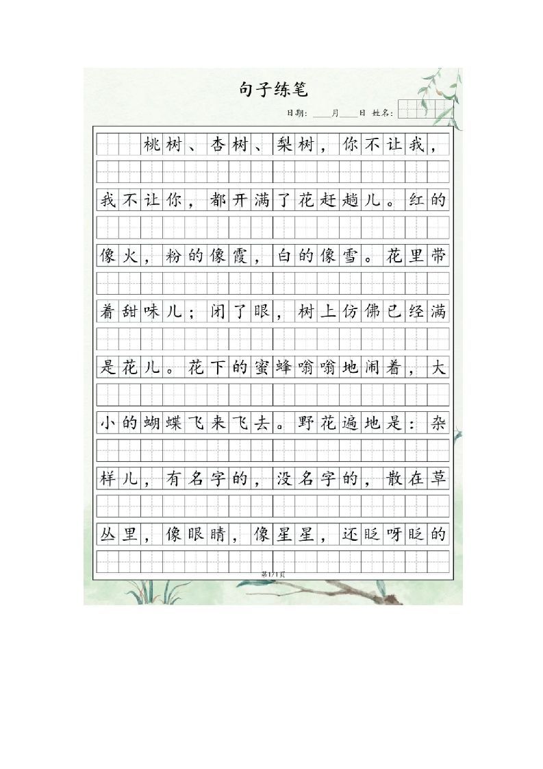 图片[2]_3.31句子练笔二年级语文下册_练习题|试卷|知识点|复习提纲