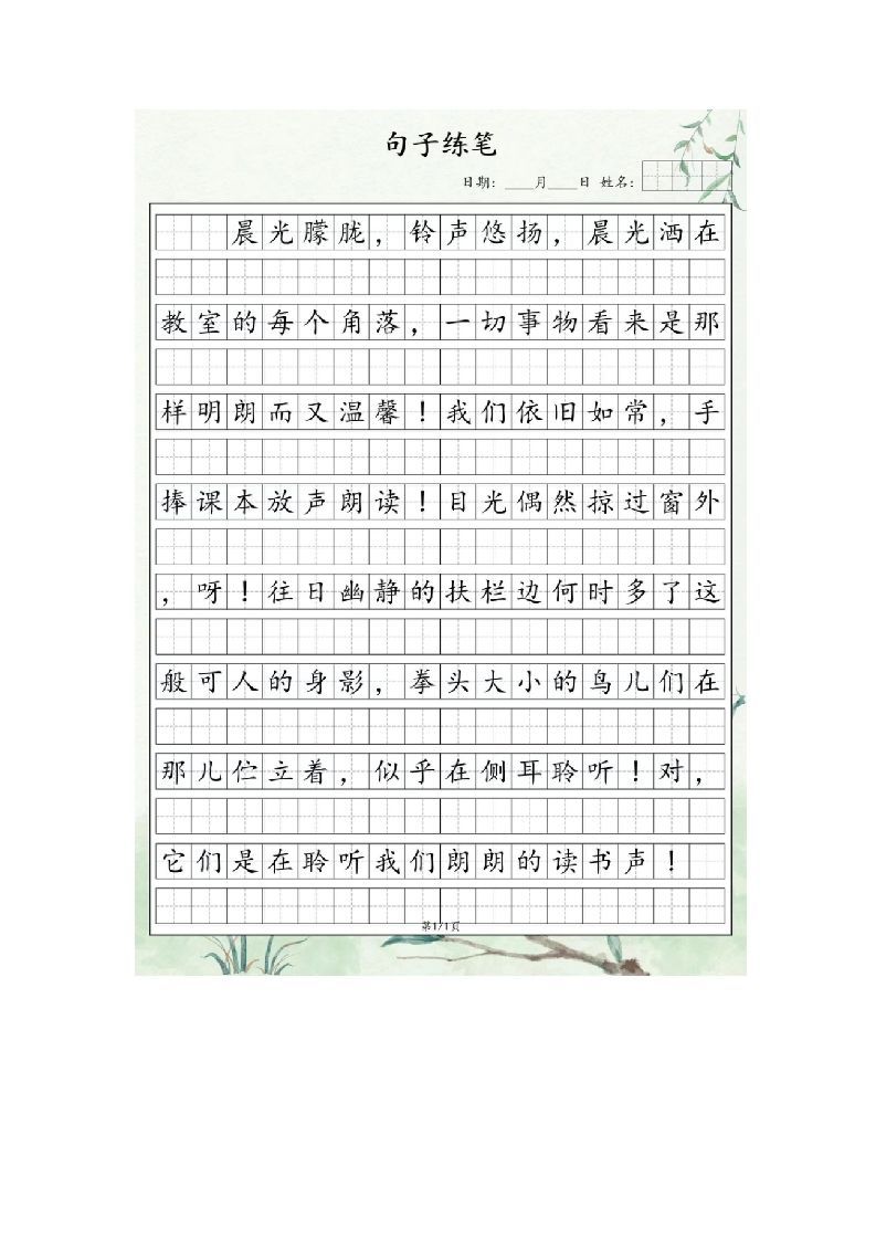 图片[3]_3.31句子练笔二年级语文下册_练习题|试卷|知识点|复习提纲