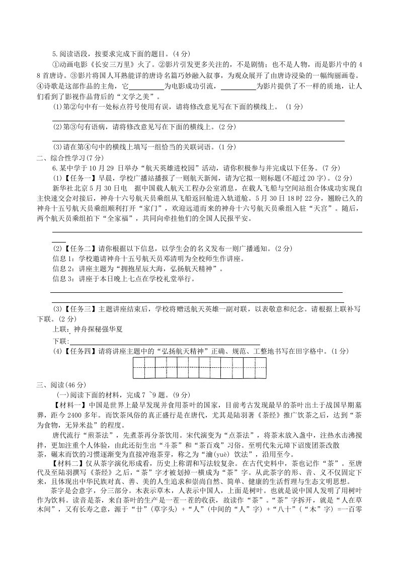 图片[2]_2023-2024学年陕西省咸阳市秦都区八年级上学期期中语文试题及答案(Word版)_练习题|试卷|知识点|复习提纲