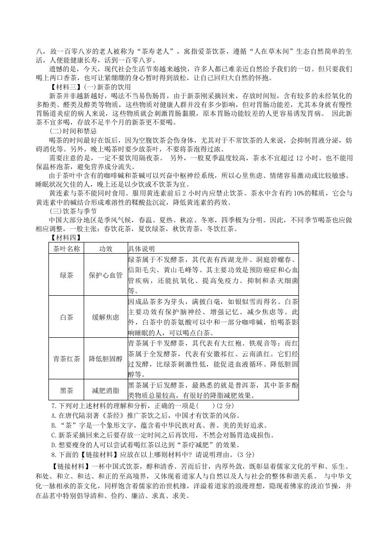 图片[3]_2023-2024学年陕西省咸阳市秦都区八年级上学期期中语文试题及答案(Word版)_练习题|试卷|知识点|复习提纲