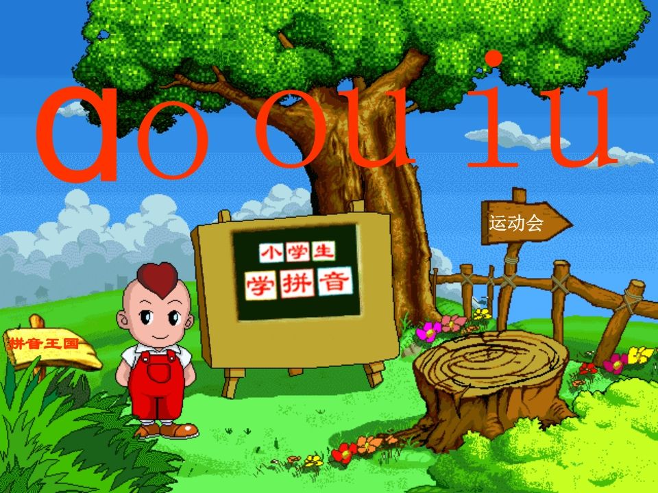 一年级语文上册10.aoouiu课件2（部编版）_练习题|试卷|知识点|复习提纲