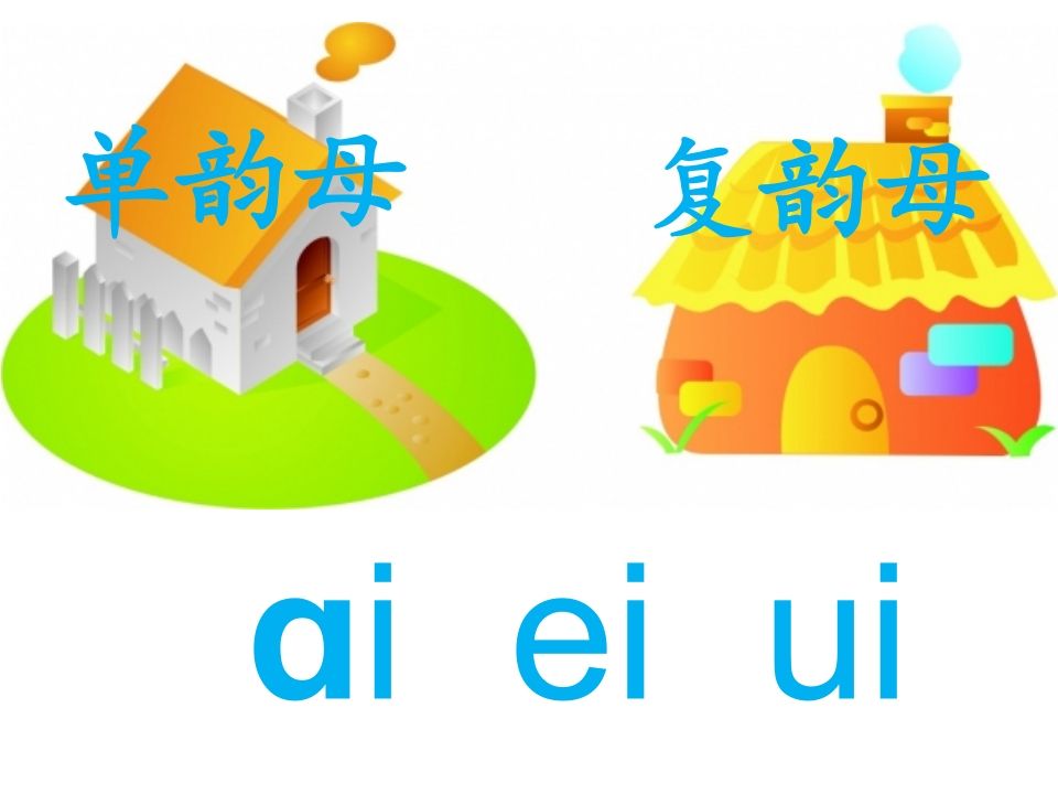 图片[3]_一年级语文上册10.aoouiu课件2（部编版）_练习题|试卷|知识点|复习提纲
