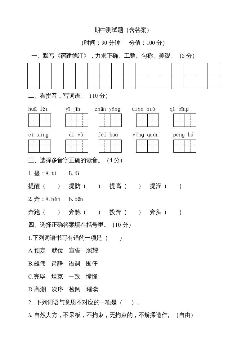 六年级语文上册期中测试(3)（部编版）_练习题|试卷|知识点|复习提纲