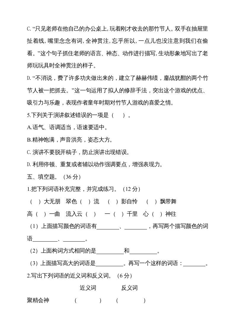 图片[3]_六年级语文上册期中测试(3)（部编版）_练习题|试卷|知识点|复习提纲