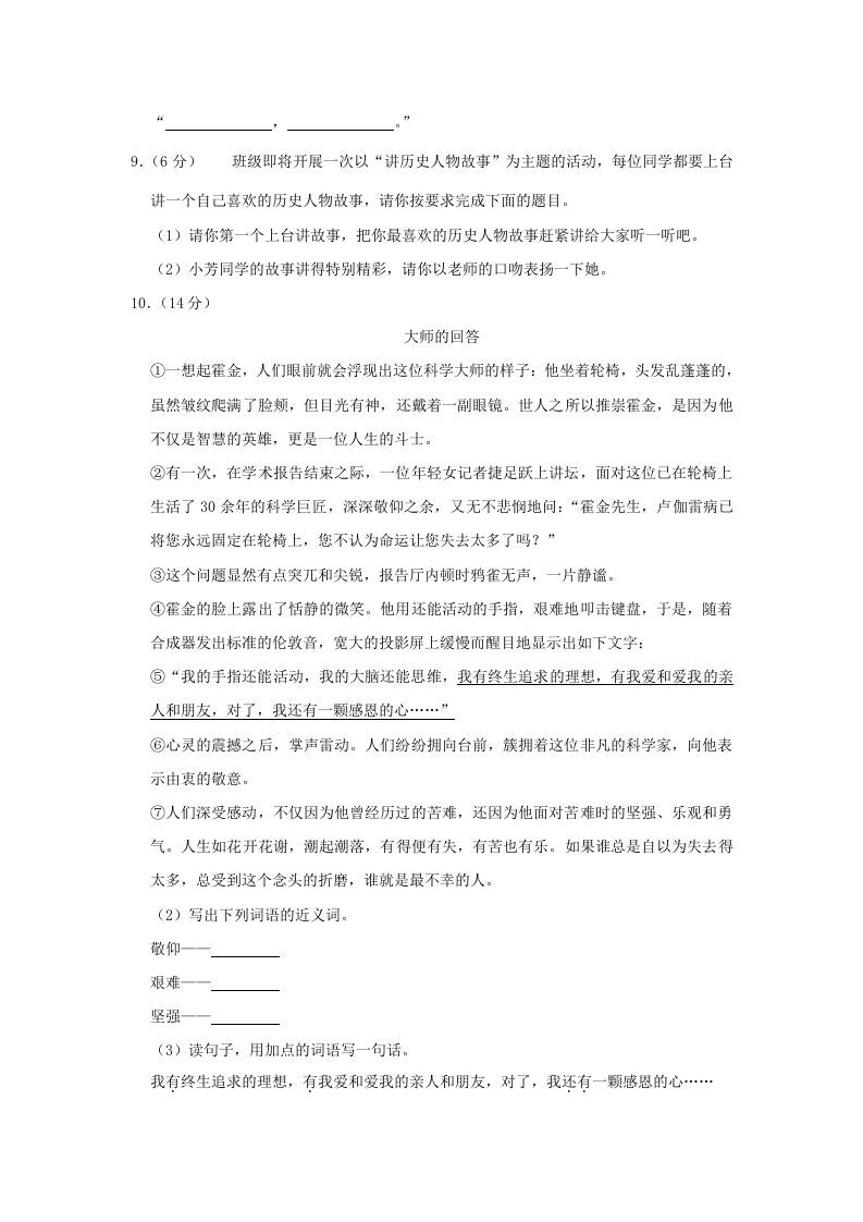 图片[3]_2020-2021学年陕西省渭南市临渭区四年级上学期期末语文真题及答案(Word版)_练习题|试卷|知识点|复习提纲