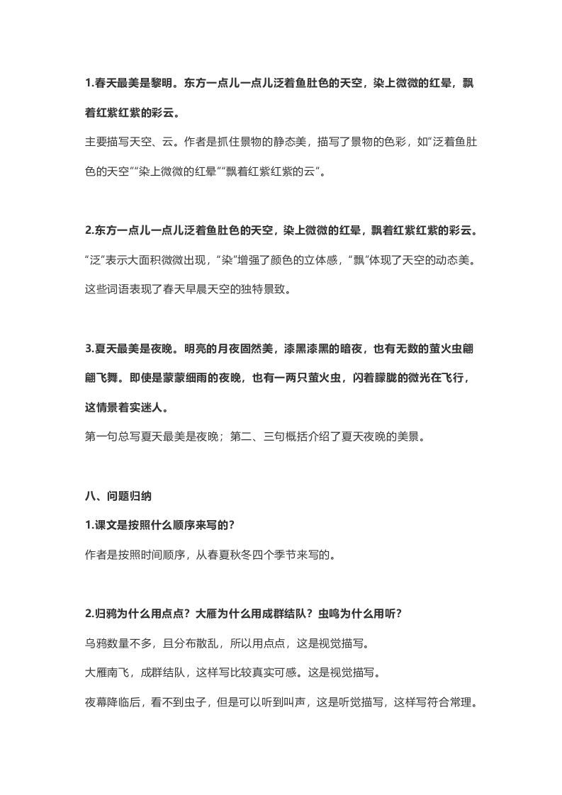 图片[3]_五年级语文上册课文第22课《四季之美》（部编版）_练习题|试卷|知识点|复习提纲