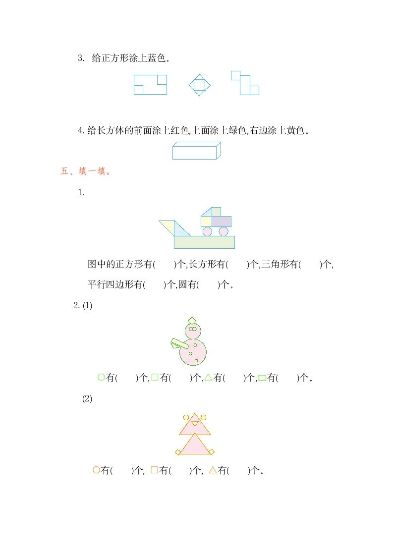 图片[2]_一年级数学下册第一单元检测卷（1）（人教版）_练习题|试卷|知识点|复习提纲