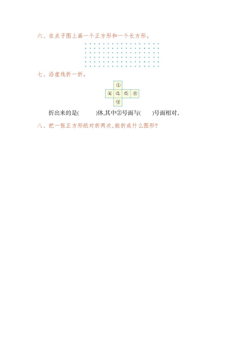 图片[3]_一年级数学下册第一单元检测卷（1）（人教版）_练习题|试卷|知识点|复习提纲