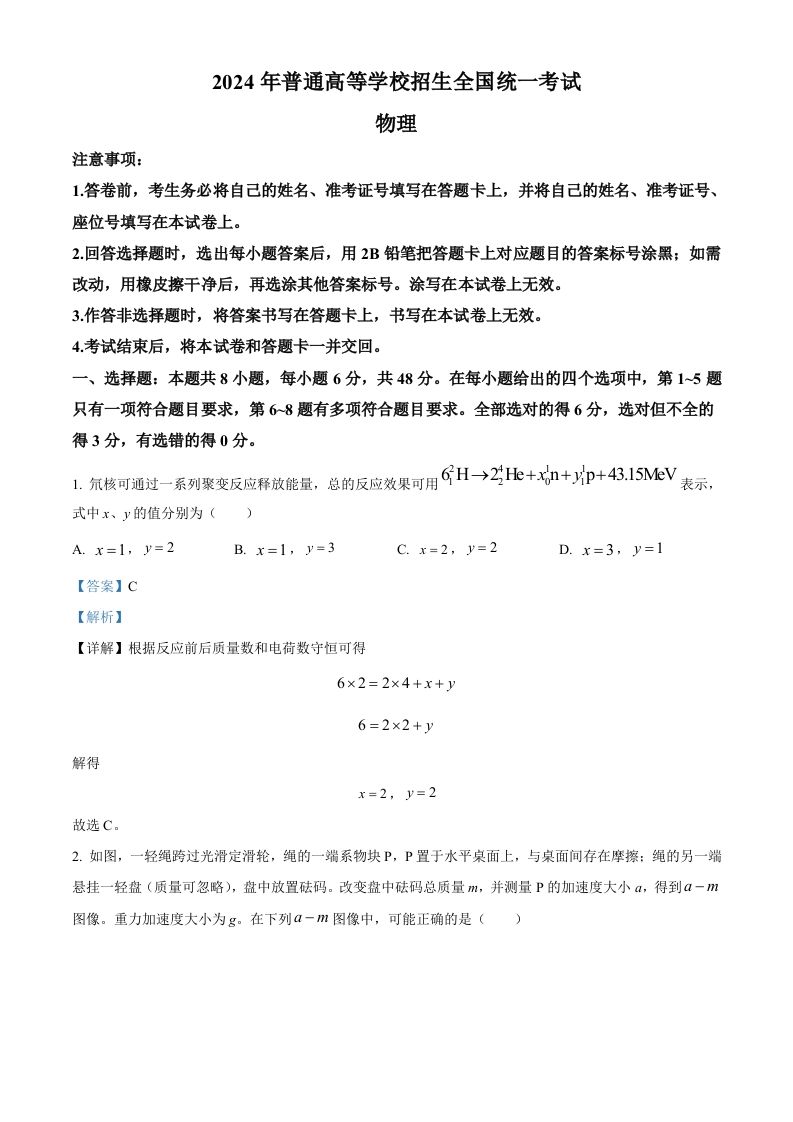 2024年高考物理试卷（全国甲卷）（含答案）_练习题|试卷|知识点|复习提纲