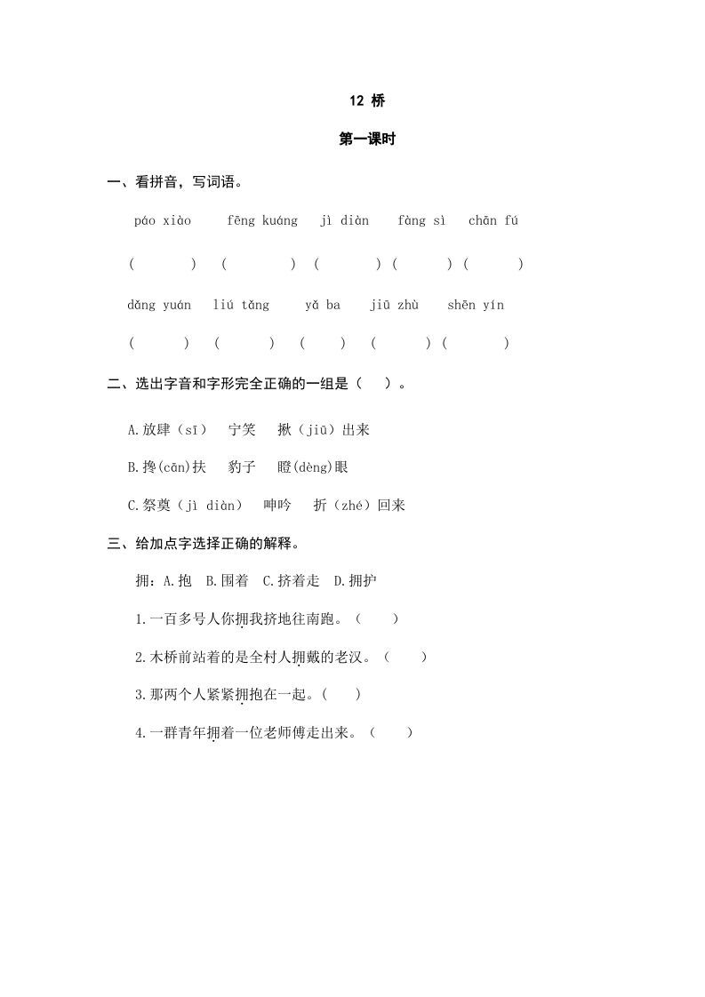 六年级语文上册桥（部编版）_练习题|试卷|知识点|复习提纲