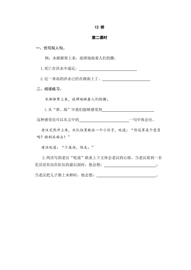 图片[3]_六年级语文上册桥（部编版）_练习题|试卷|知识点|复习提纲