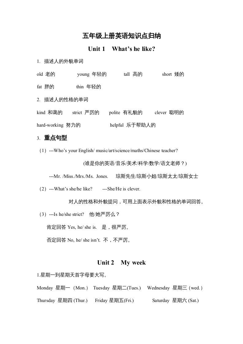 五年级英语上册PEP知识点归纳（人教版PEP）_练习题|试卷|知识点|复习提纲