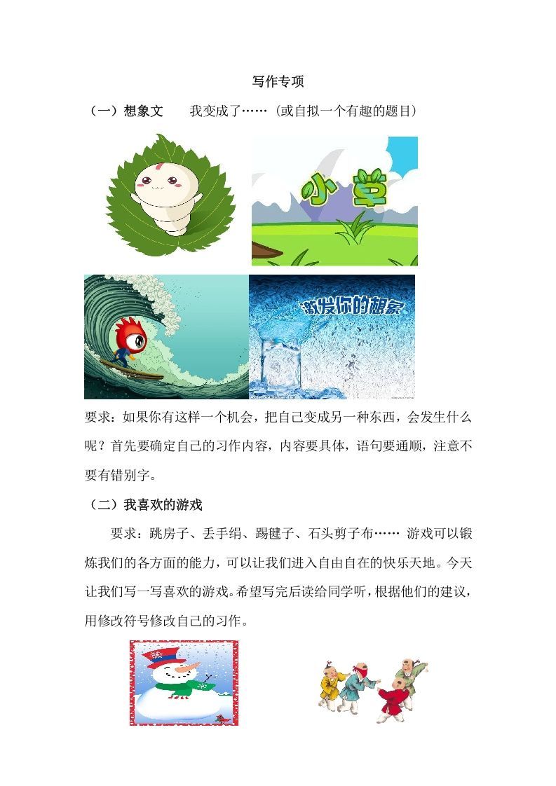 六年级语文上册写作专项练习题（部编版）_练习题|试卷|知识点|复习提纲