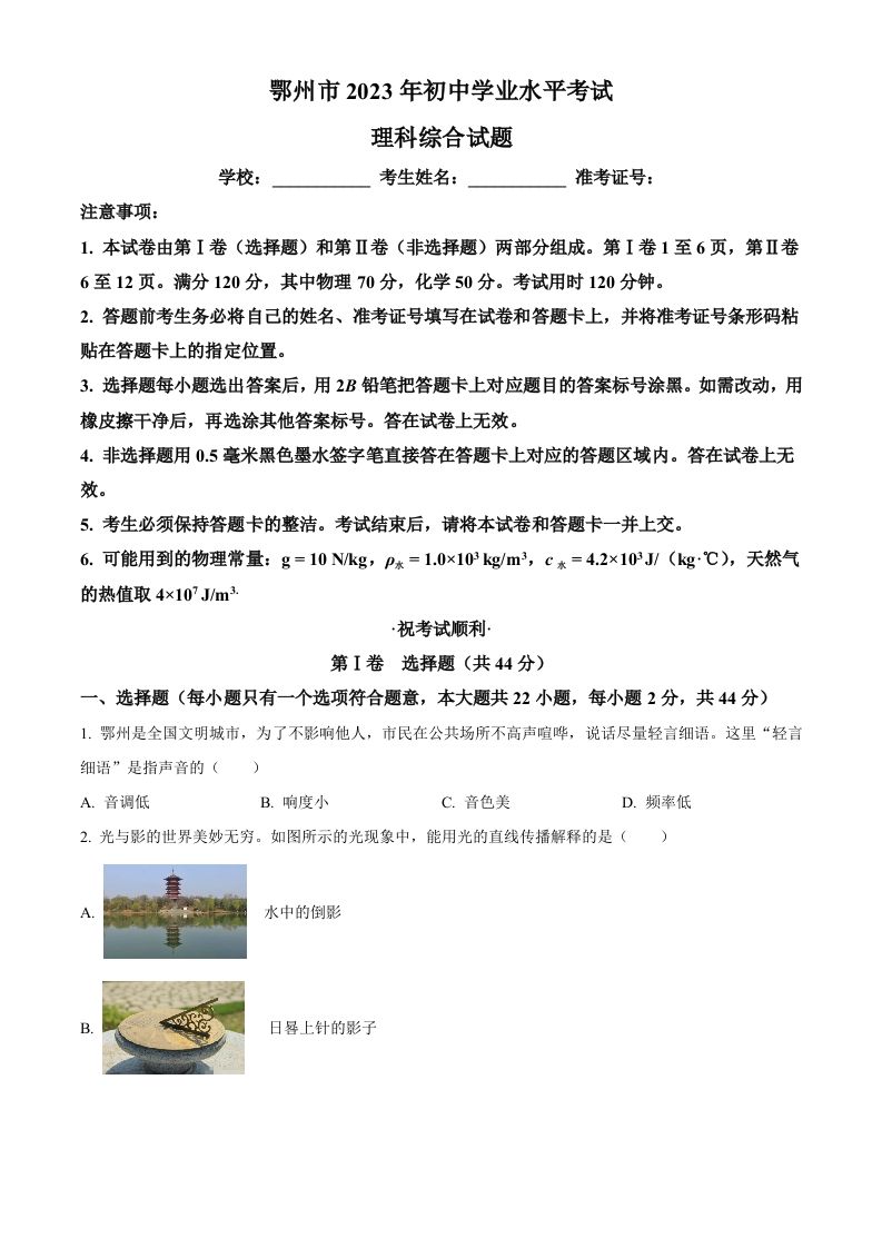 2023年湖北省鄂州市中考物理试题（空白卷）_练习题|试卷|知识点|复习提纲