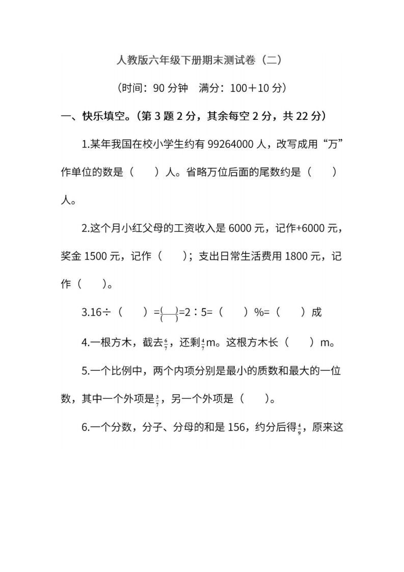 小升初复习人教版数学期末测试卷（二）_练习题|试卷|知识点|复习提纲
