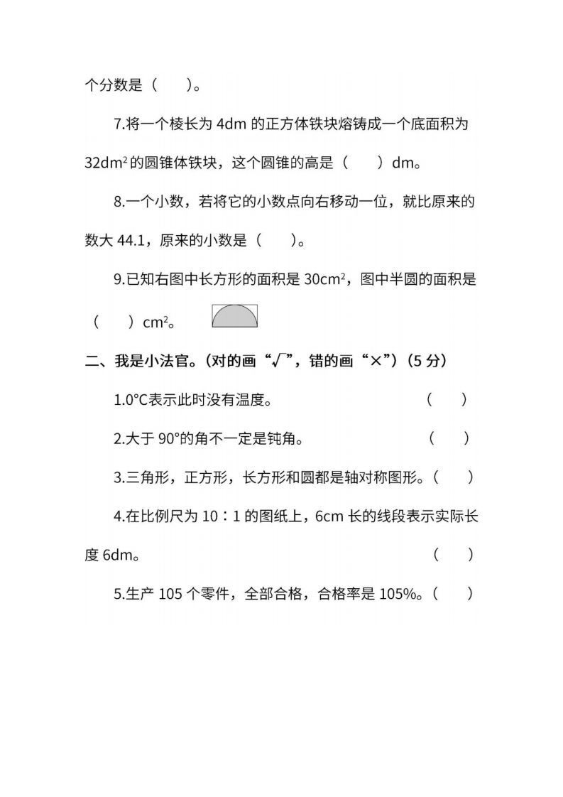 图片[2]_小升初复习人教版数学期末测试卷（二）_练习题|试卷|知识点|复习提纲