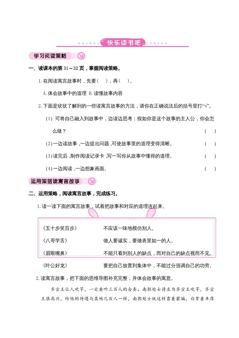 三年级语文下册快乐读书吧_练习题|试卷|知识点|复习提纲