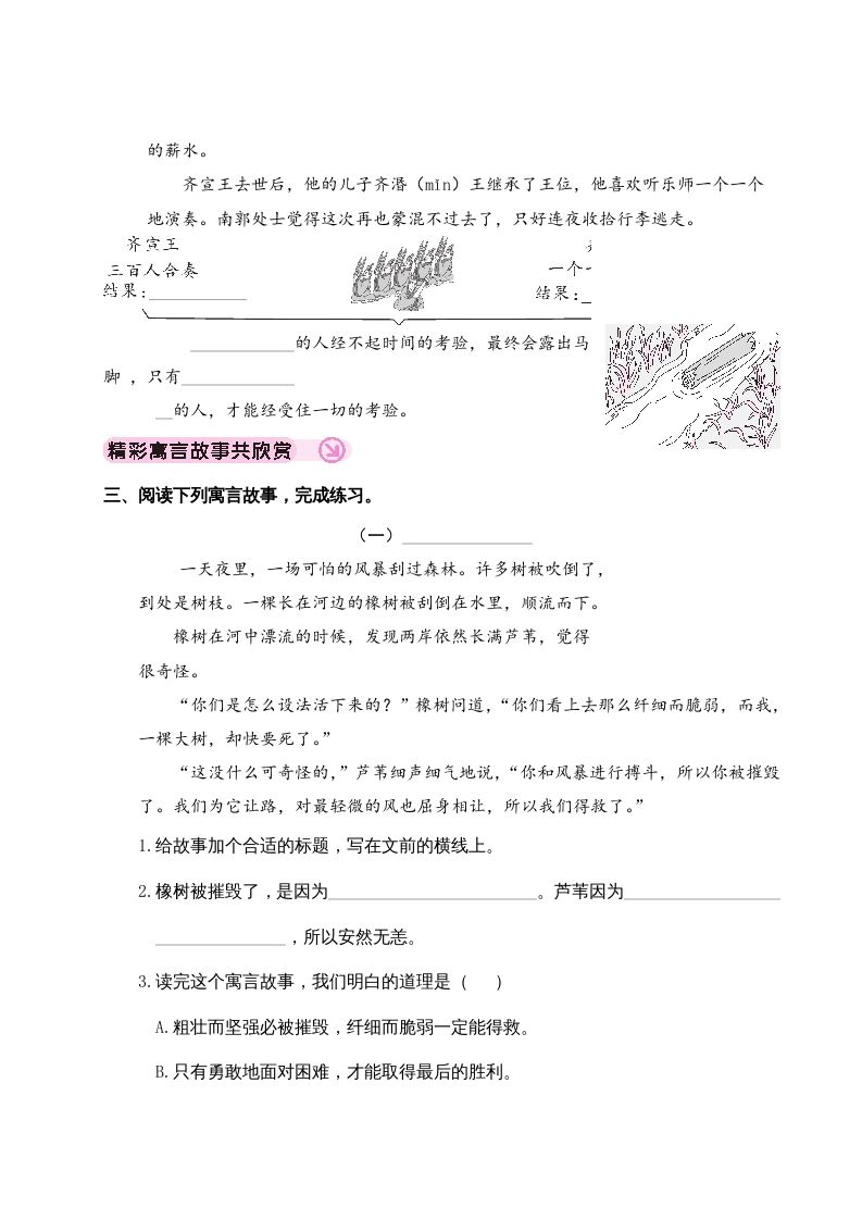 图片[2]_三年级语文下册快乐读书吧_练习题|试卷|知识点|复习提纲