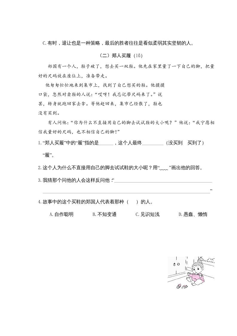 图片[3]_三年级语文下册快乐读书吧_练习题|试卷|知识点|复习提纲