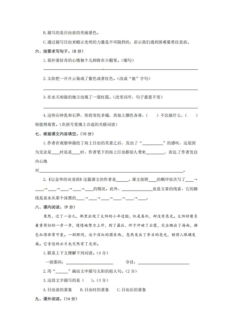 图片[2]_四下语文第五单元测试卷-2_练习题|试卷|知识点|复习提纲