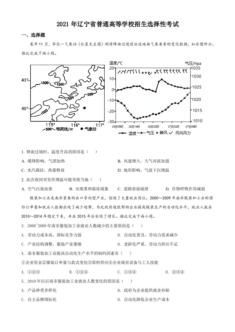 2021年高考地理试卷（辽宁）（空白卷）_练习题|试卷|知识点|复习提纲