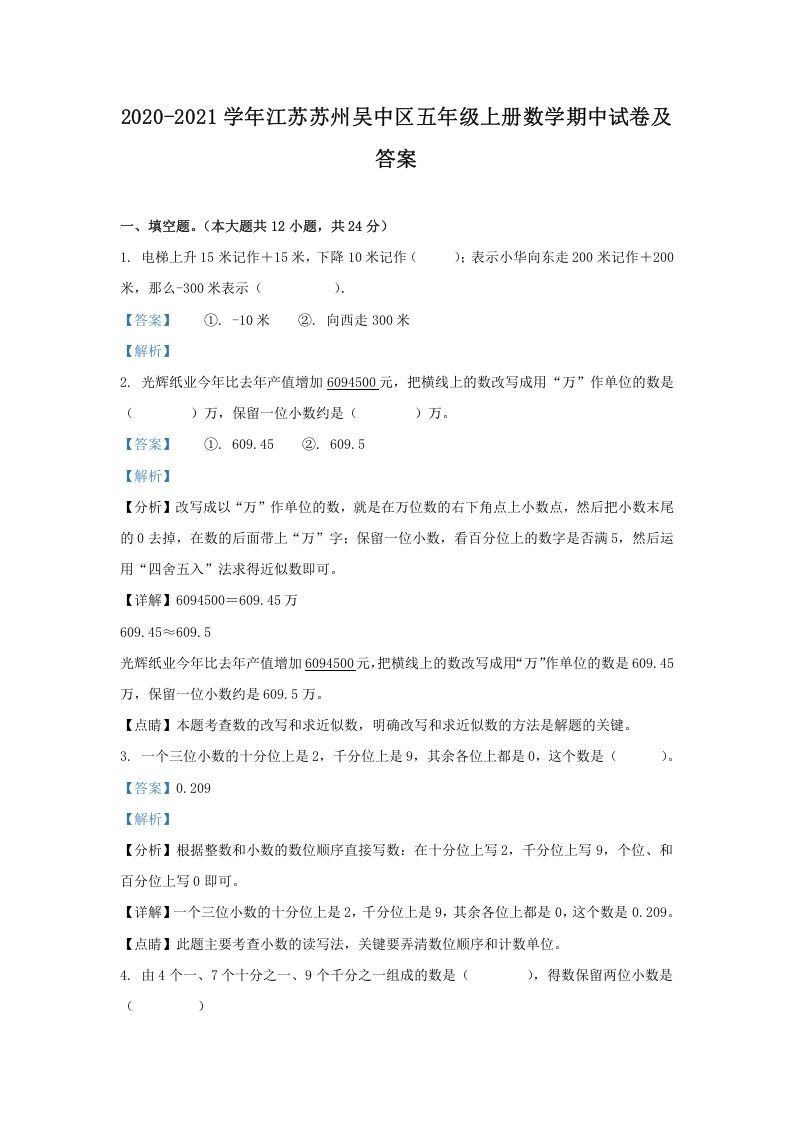 2020-2021学年江苏苏州吴中区五年级上册数学期中试卷及答案(Word版)_练习题|试卷|知识点|复习提纲