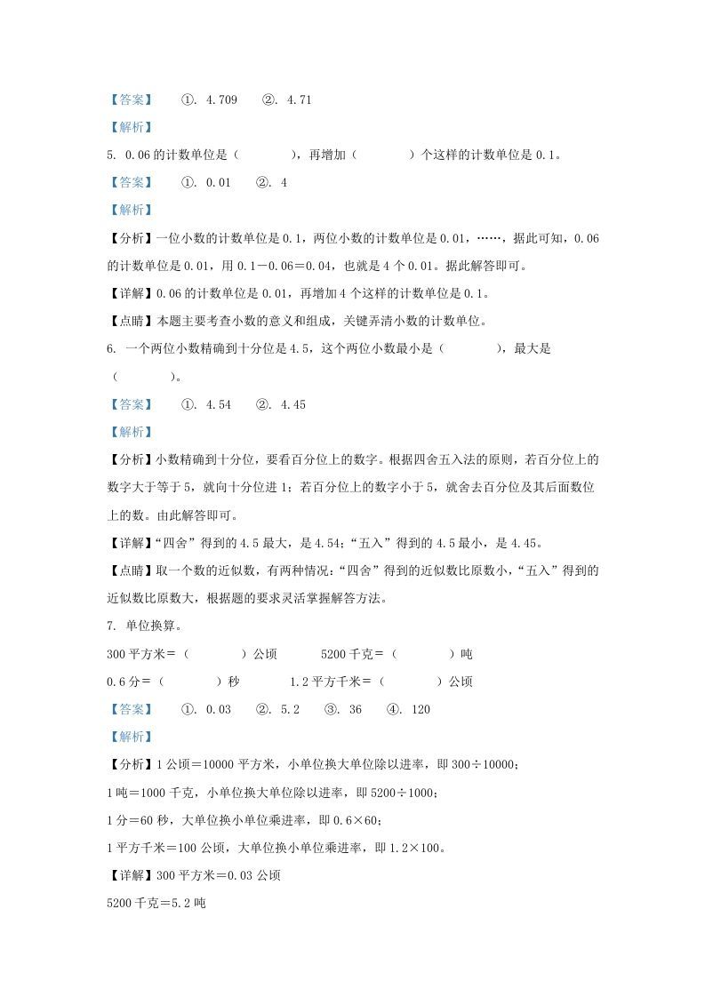 图片[2]_2020-2021学年江苏苏州吴中区五年级上册数学期中试卷及答案(Word版)_练习题|试卷|知识点|复习提纲