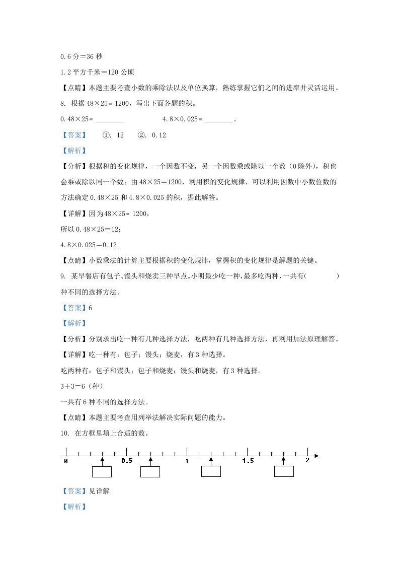 图片[3]_2020-2021学年江苏苏州吴中区五年级上册数学期中试卷及答案(Word版)_练习题|试卷|知识点|复习提纲