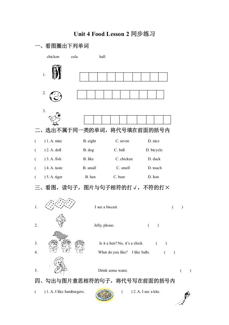 一年级英语下册Unit4FoodLesson2同步练习1_练习题|试卷|知识点|复习提纲