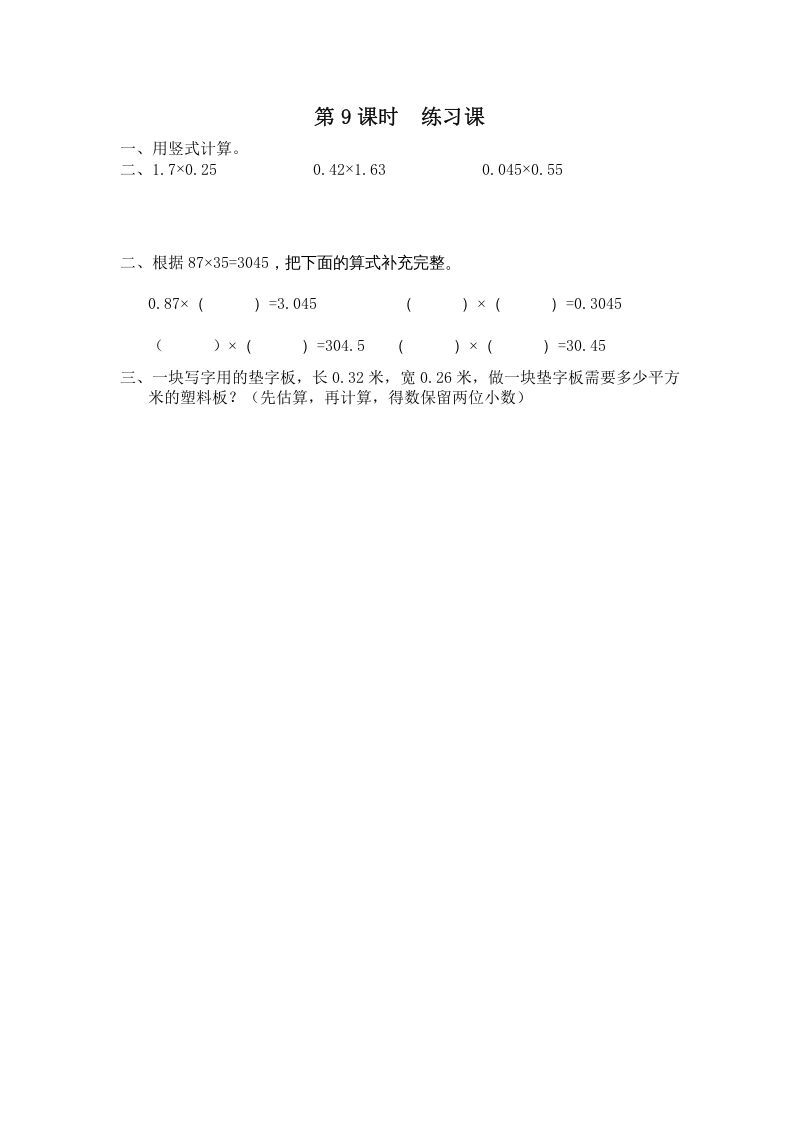 五年级数学上册第9课时练习课（苏教版）_练习题|试卷|知识点|复习提纲