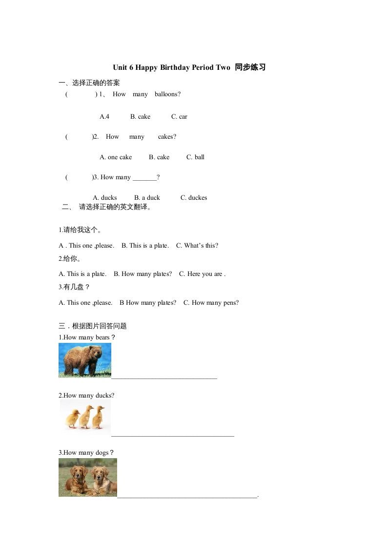 三年级英语上册Unit6《Happybirthday!》第2课时同步练习（人教PEP）_练习题|试卷|知识点|复习提纲