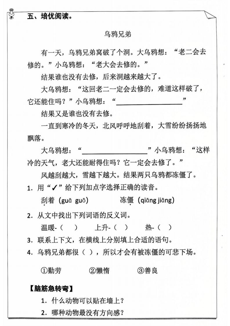 图片[2]_25年二年级下语文寒假作业（含答案54页）_练习题|试卷|知识点|复习提纲