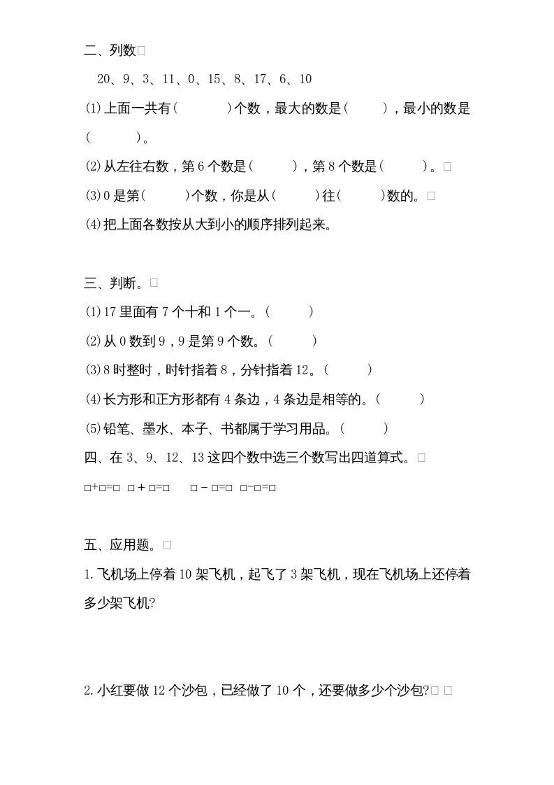 图片[2]_一年级数学上册专题训练—思维训练试题（苏教版）_练习题|试卷|知识点|复习提纲