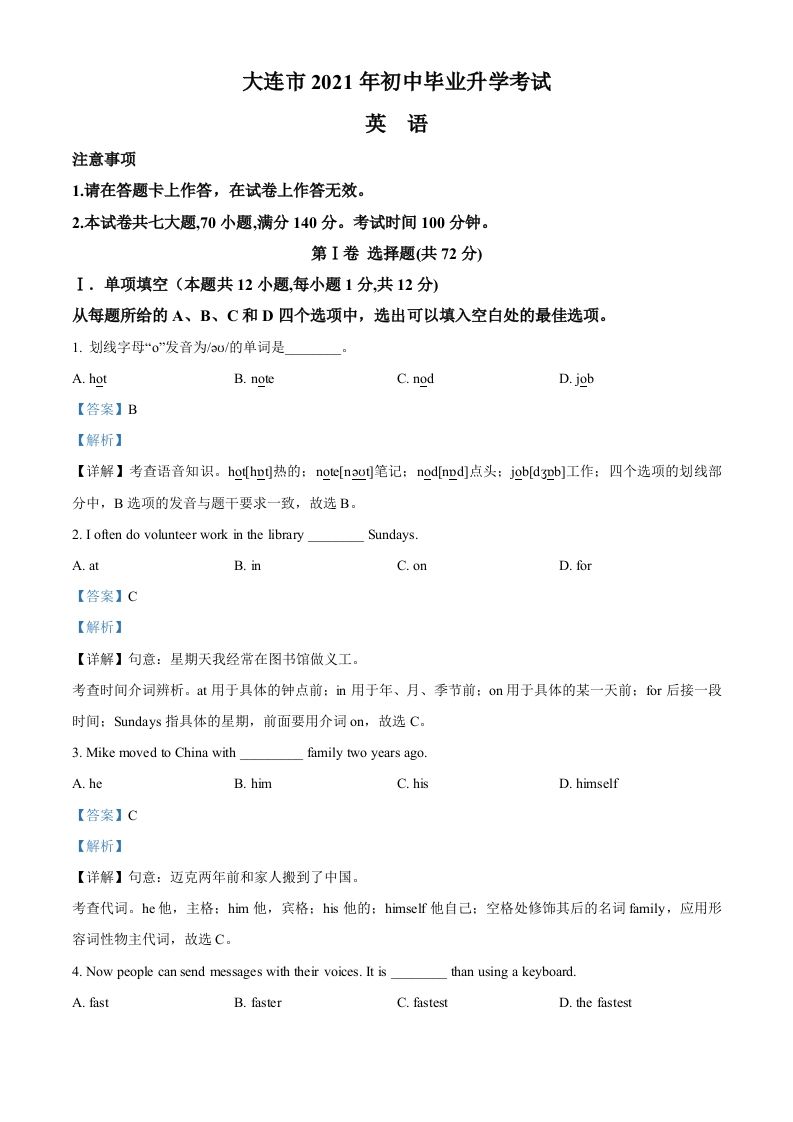 辽宁省大连市2021年中考英语试题（含答案）_练习题|试卷|知识点|复习提纲