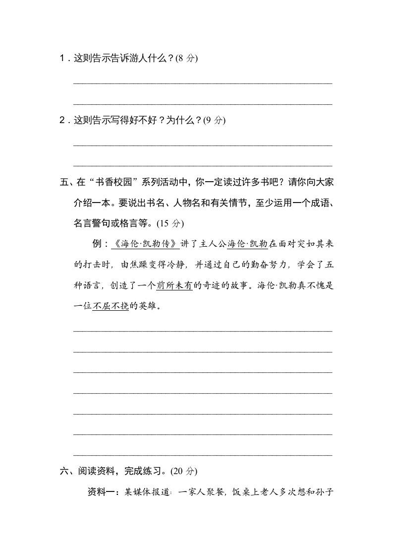 图片[3]_五年级语文上册语言实践（部编版）_练习题|试卷|知识点|复习提纲
