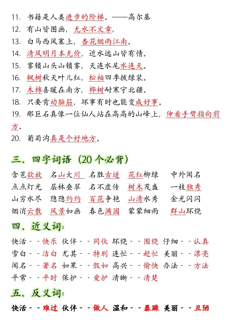 图片[2]_【全册重点考点归纳】二上语文_练习题|试卷|知识点|复习提纲