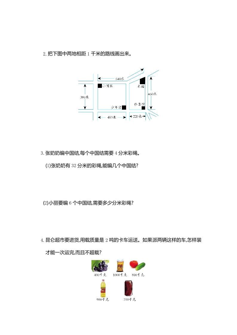 图片[2]_三年级数学上册第三单元测试卷（人教版）_练习题|试卷|知识点|复习提纲