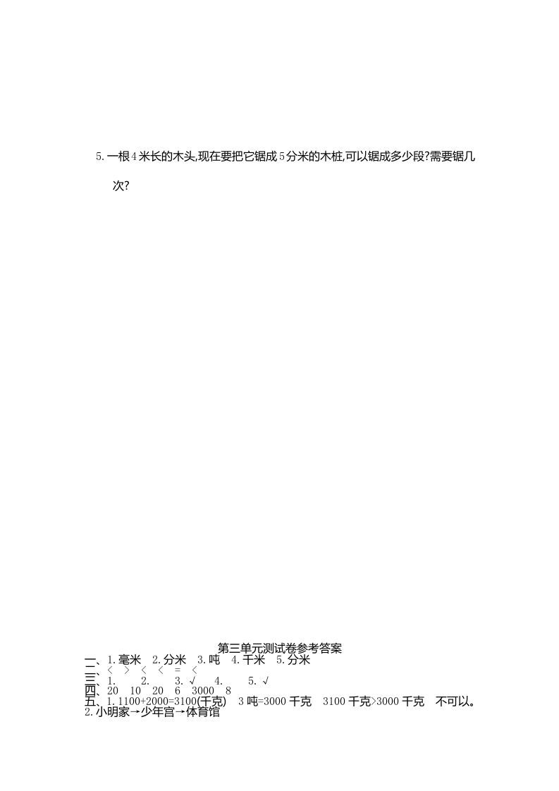 图片[3]_三年级数学上册第三单元测试卷（人教版）_练习题|试卷|知识点|复习提纲