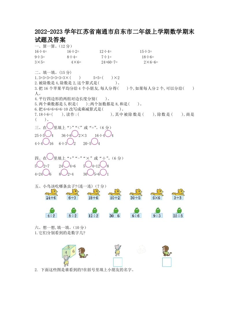 2022-2023学年江苏省南通市启东市二年级上学期数学期末试题及答案(Word版)_练习题|试卷|知识点|复习提纲