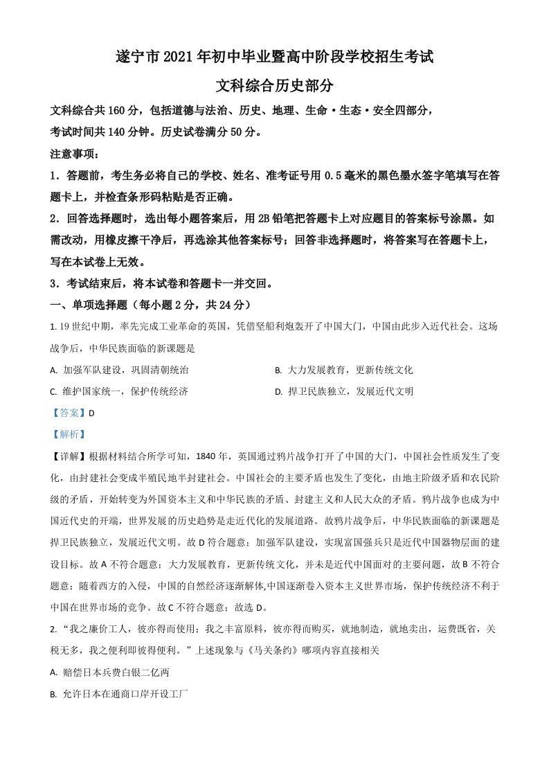四川省遂宁市2021年中考历史试题（含答案）_练习题|试卷|知识点|复习提纲