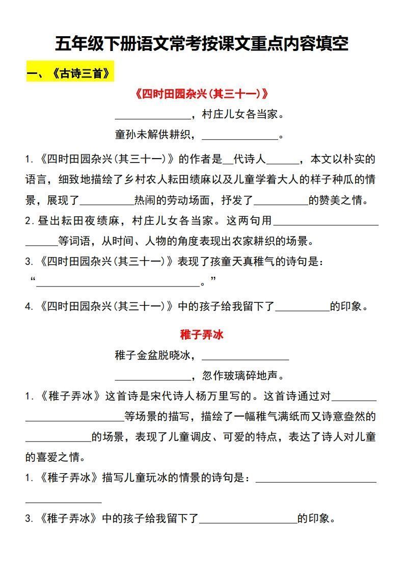 【常考按课文重点内容填空】五下语文_练习题|试卷|知识点|复习提纲