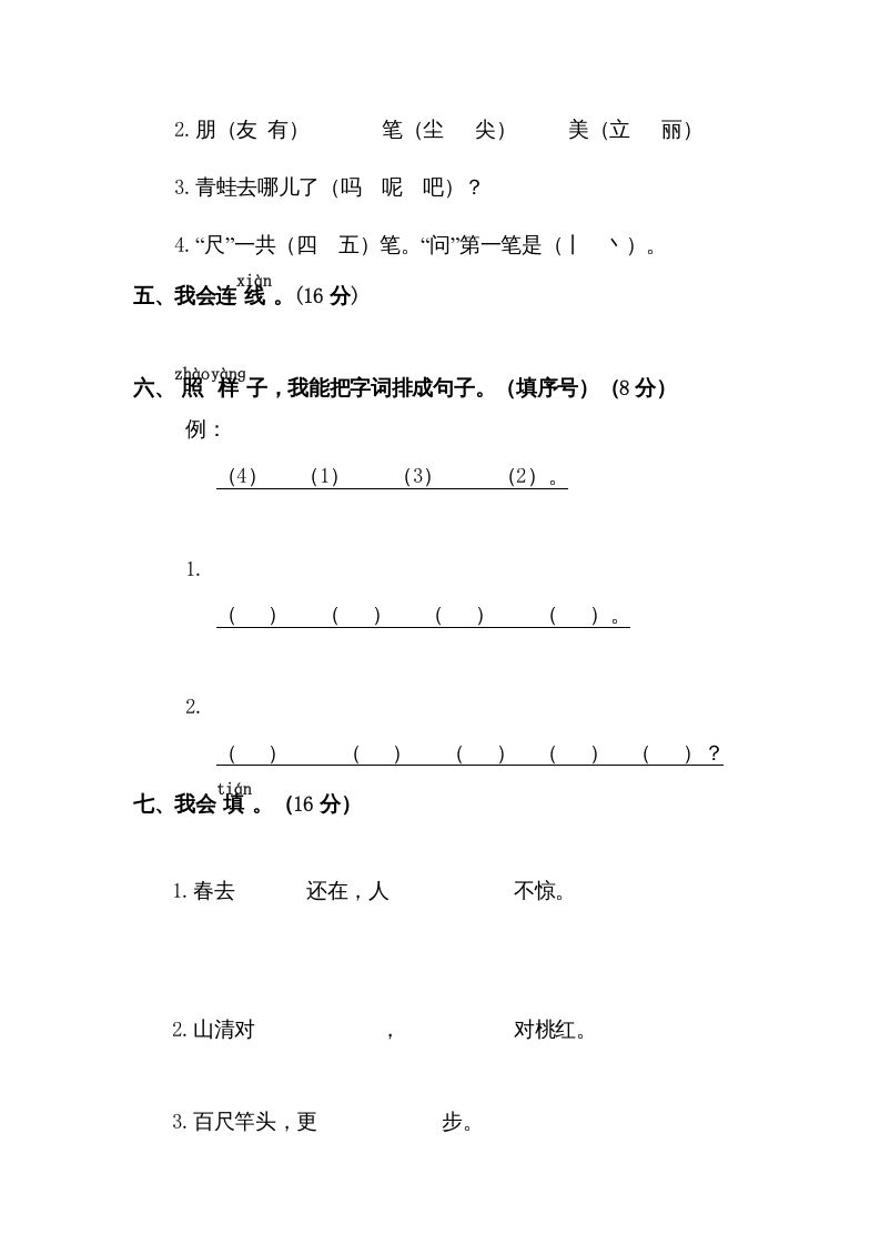 图片[2]_一年级语文上册期末试卷（15）（有答案）（部编版）_练习题|试卷|知识点|复习提纲