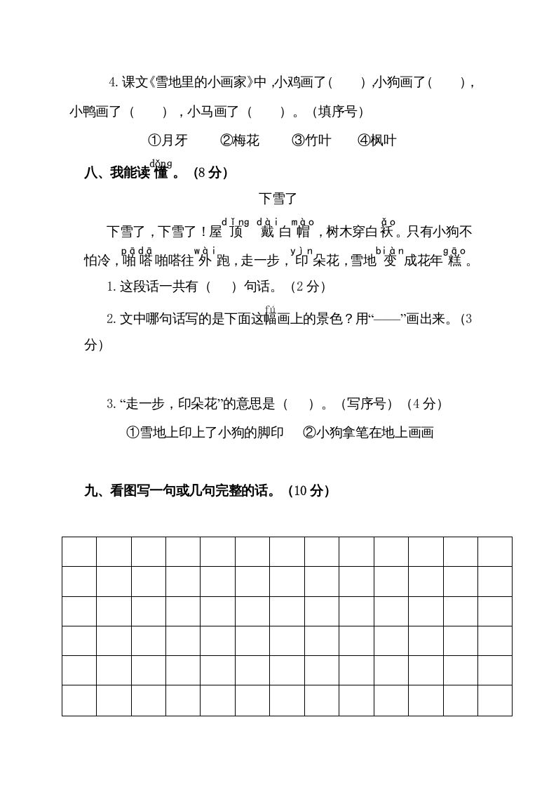 图片[3]_一年级语文上册期末试卷（15）（有答案）（部编版）_练习题|试卷|知识点|复习提纲