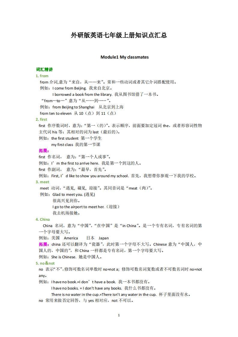 外研版英语七年级上册知识点汇总_练习题|试卷|知识点|复习提纲