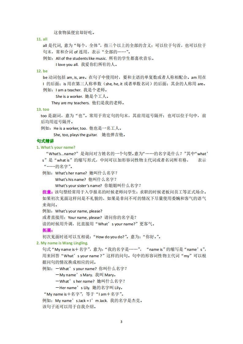 图片[3]_外研版英语七年级上册知识点汇总_练习题|试卷|知识点|复习提纲