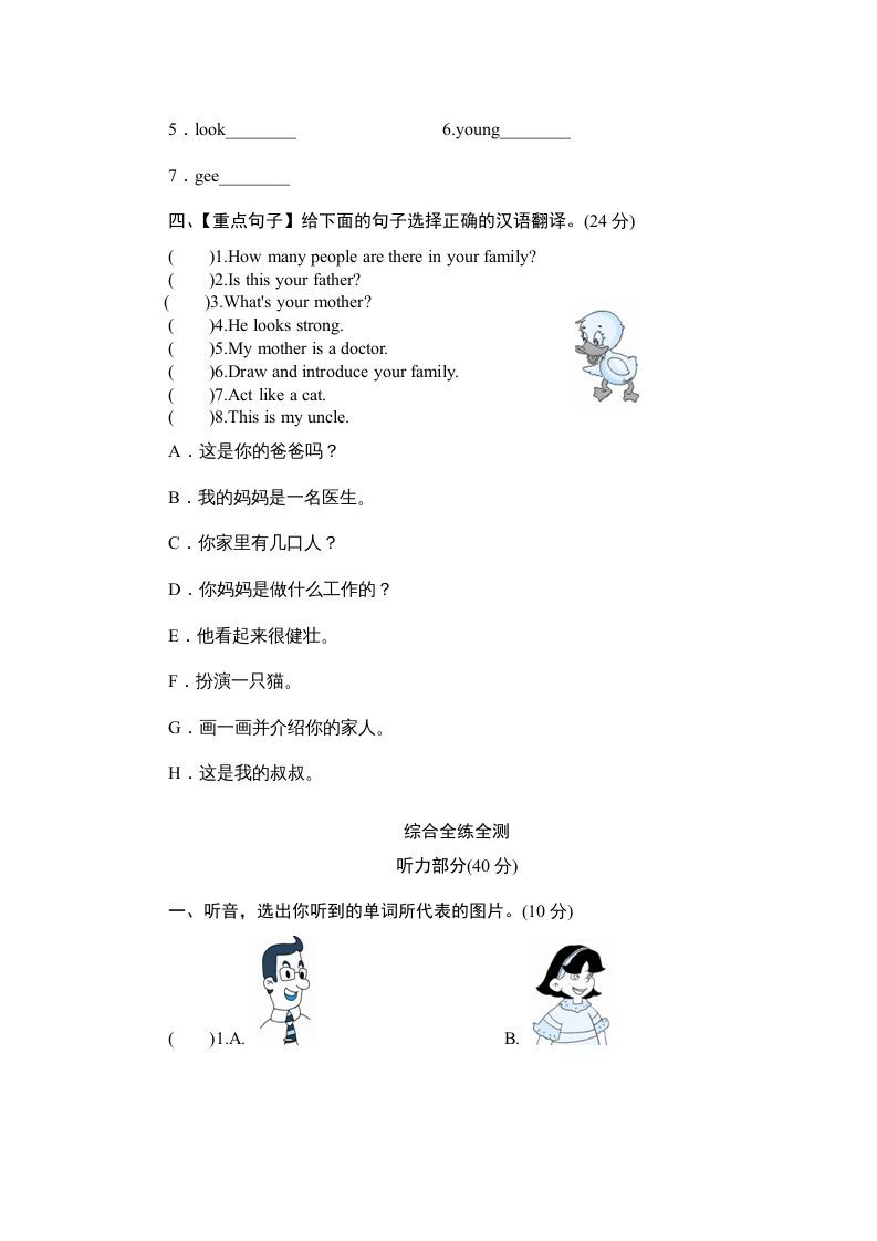 图片[2]_四年级英语上册单元测验Unit6Meetmyfamily-单元测验（人教PEP）_练习题|试卷|知识点|复习提纲