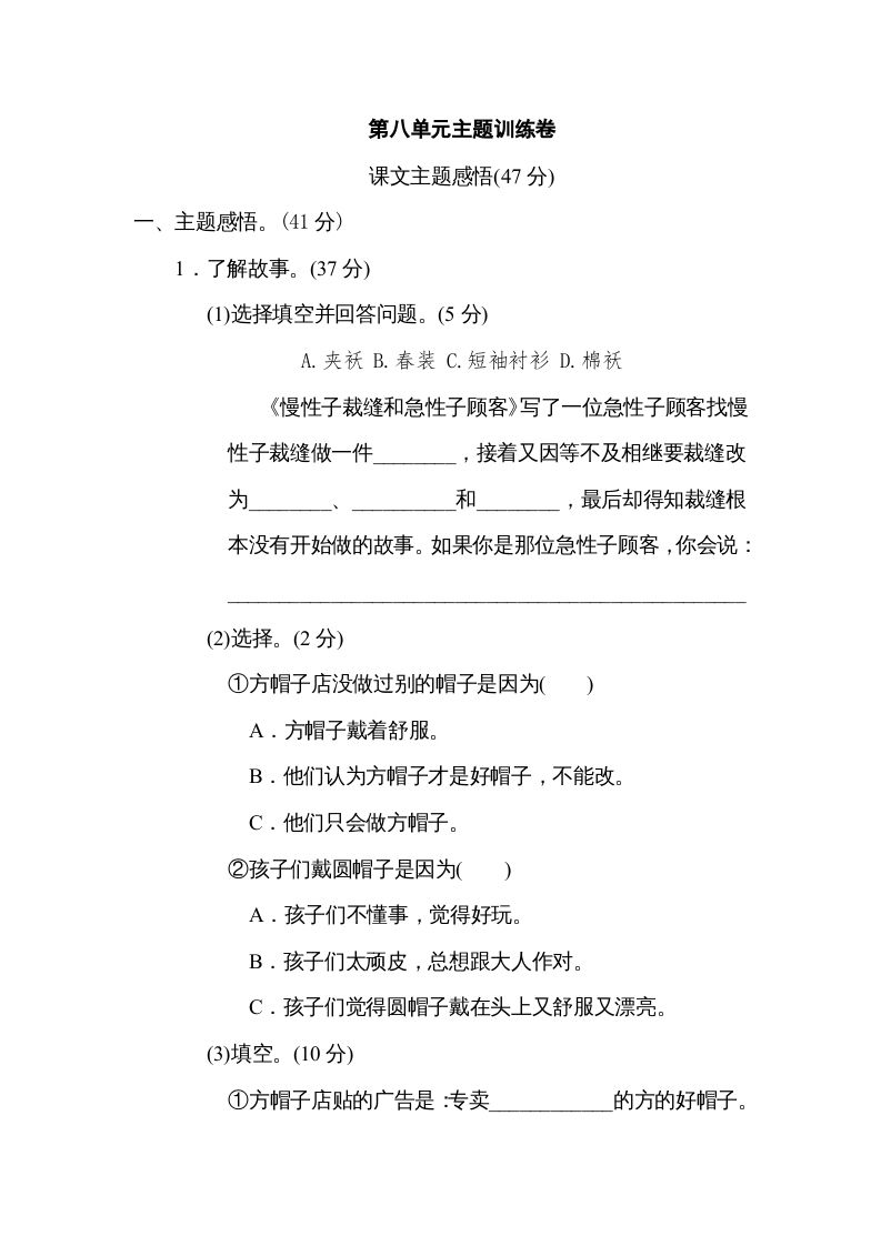 三年级语文下册第八单元主题训练卷_练习题|试卷|知识点|复习提纲