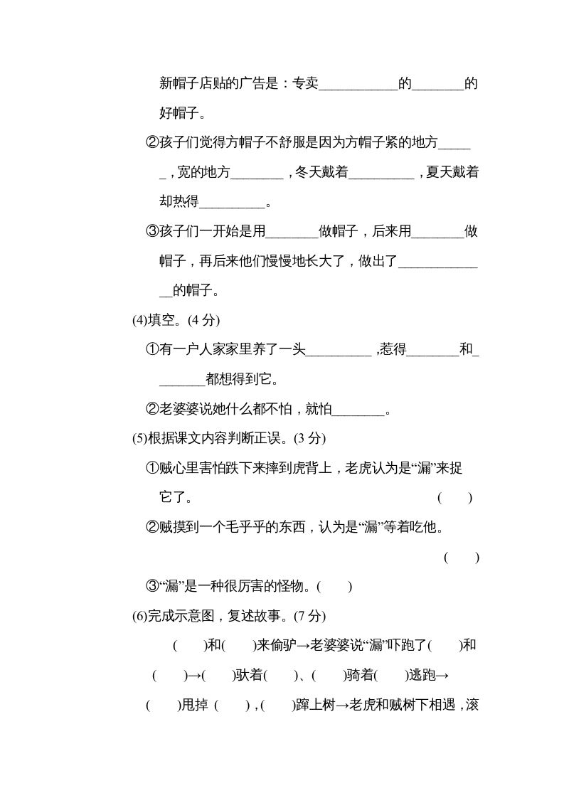 图片[2]_三年级语文下册第八单元主题训练卷_练习题|试卷|知识点|复习提纲