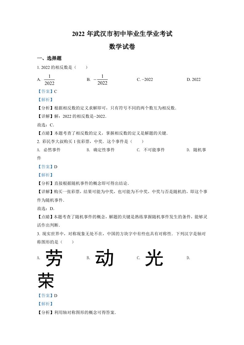 2022年湖北省武汉市中考数学真题（含答案）_练习题|试卷|知识点|复习提纲